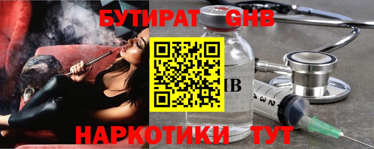 БУТИРАТ вода Елец