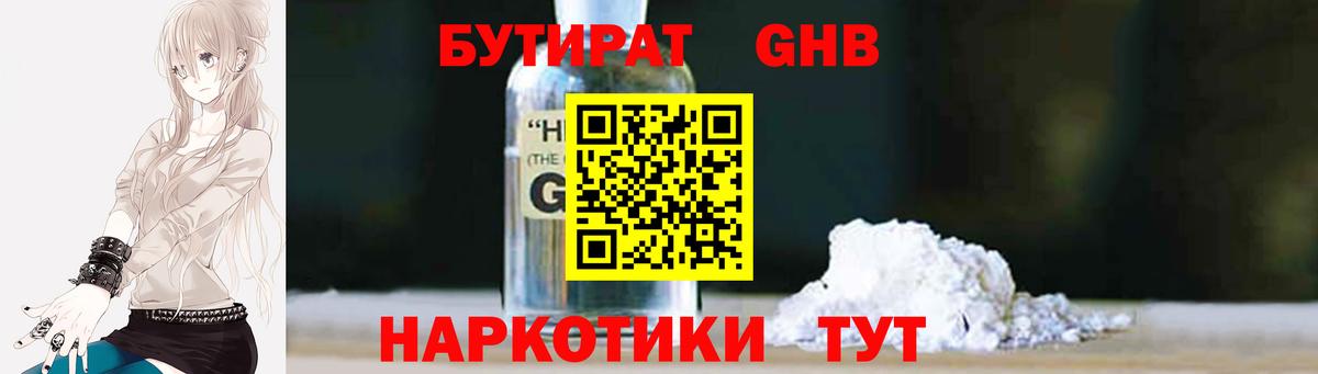 Елец  Бутират GHB  Бутират  Вход с VPN 