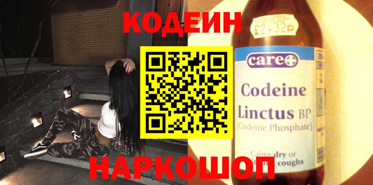 Кодеиновый сироп Lean Purple Drank Елец